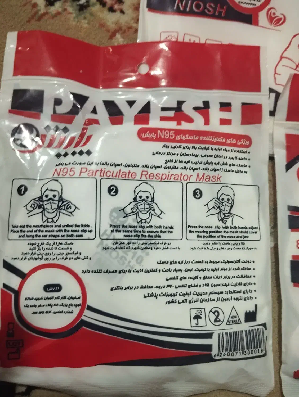 مقدارماسک۶لایه|آرایشی، بهداشتی، درمانی|مراغه, |دیوار