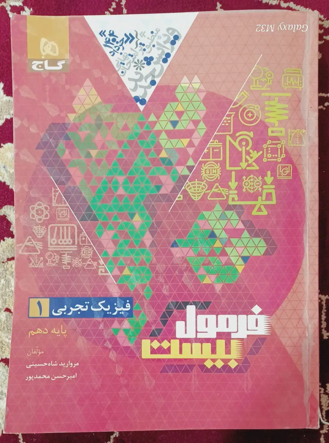 کتاب زیست فیزیک ریاضی شیمی|کتاب و مجله آموزشی|چناران, |دیوار