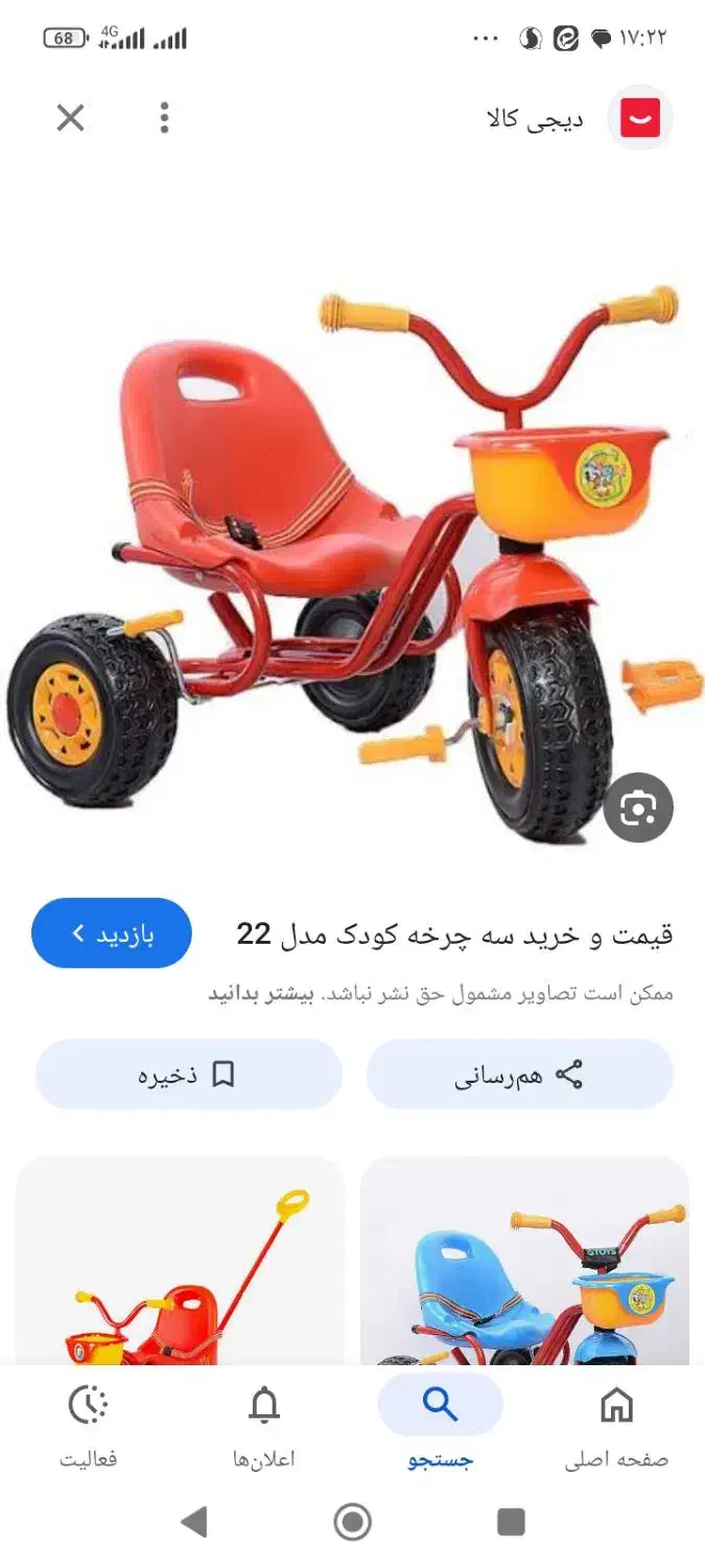 تعمیرات تخصصی انواع سه چرخه|اسباببازی بچه|کاشان, ملک آباد|دیوار