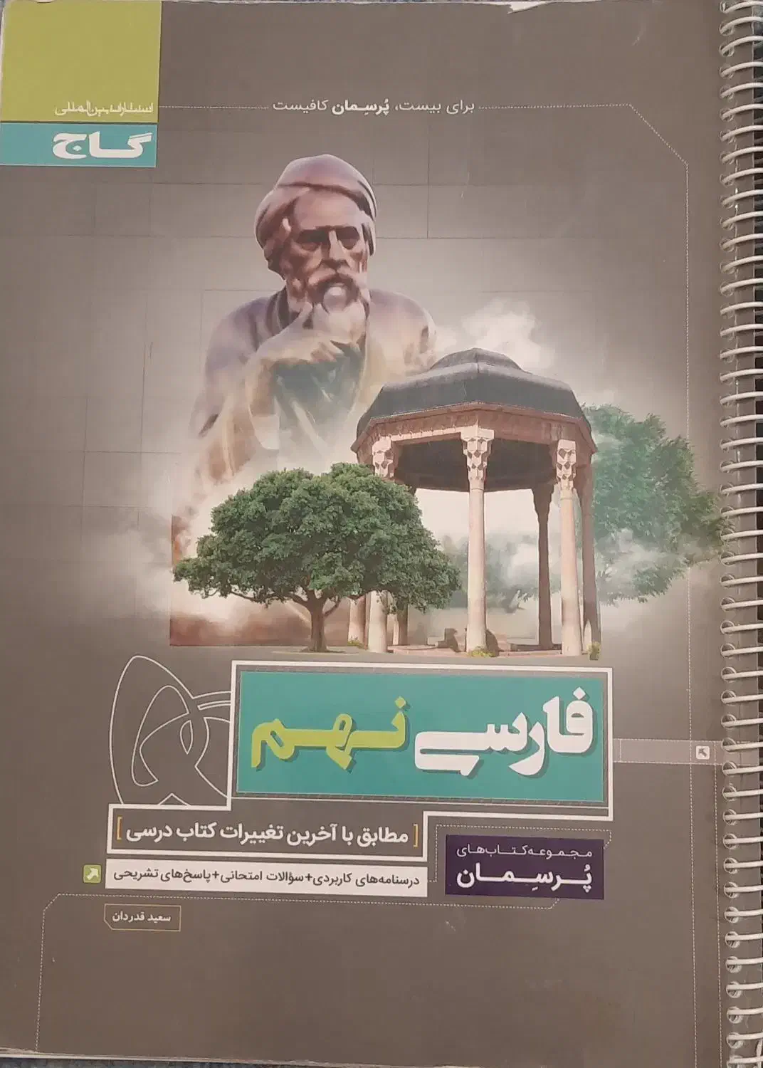 کتاب کمک درسی|لوازم التحریر|قم, بلوار امین و ساحلی|دیوار