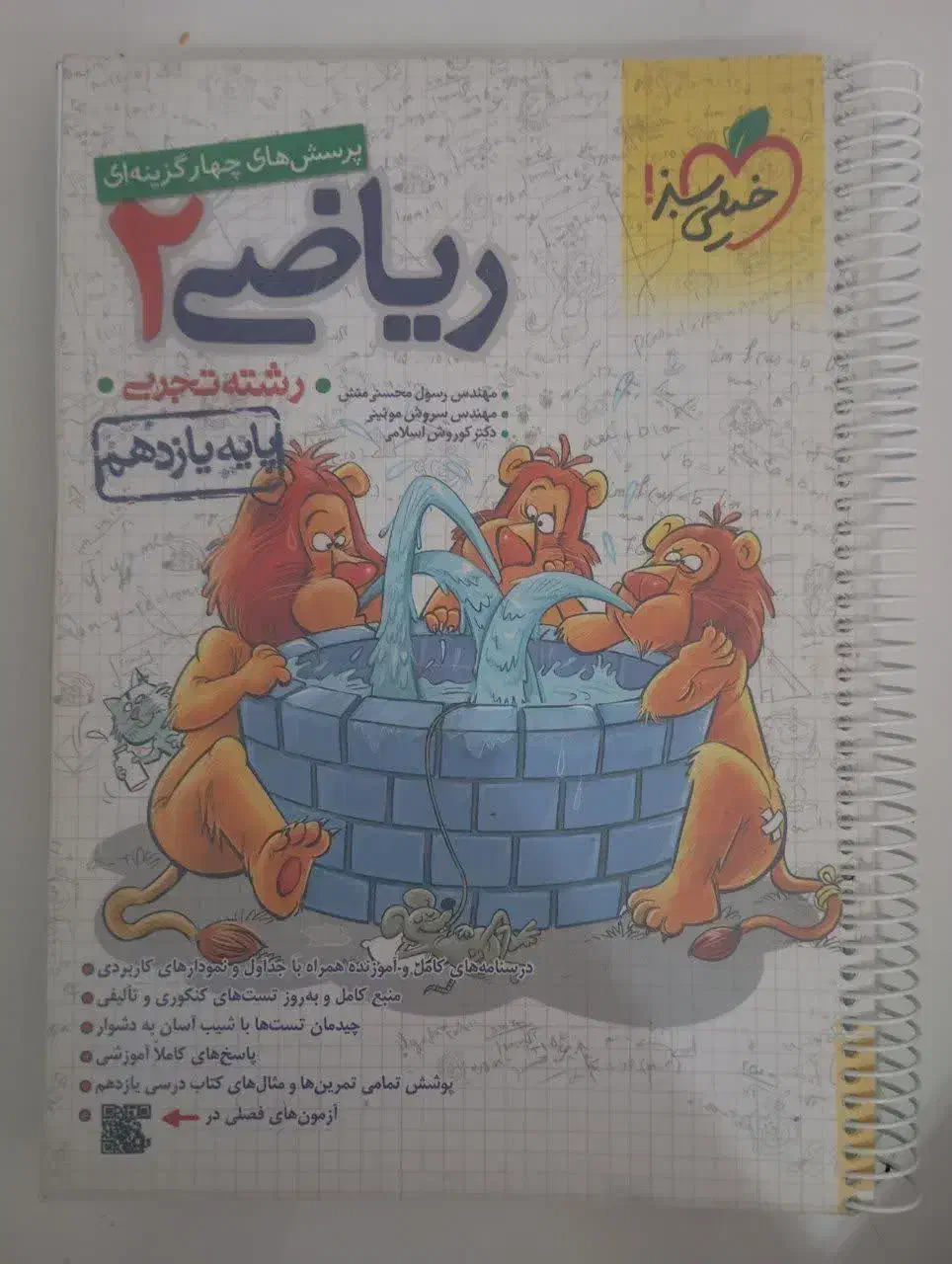 کتابهای تست خیلی سبز یازدهم تجربی|کتاب و مجله آموزشی|شیراز, شهرک مطهری|دیوار