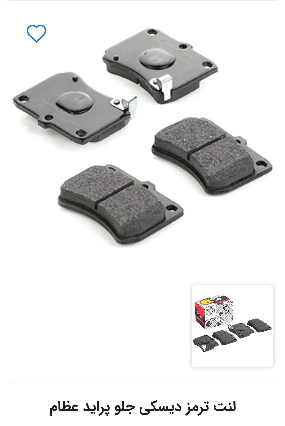 لنت جلو پراید|قطعات یدکی و لوازم جانبی|خمینی‌شهر, |دیوار