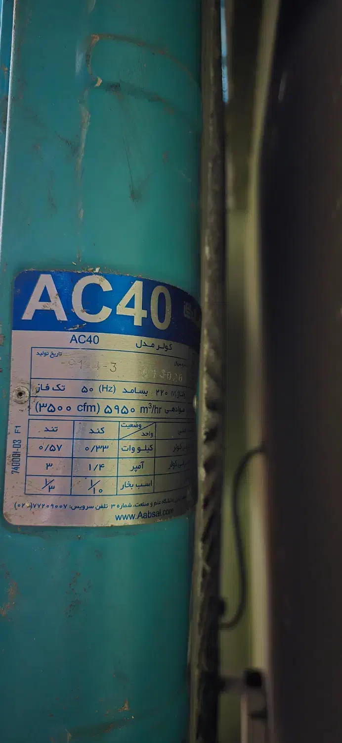 کولر آبی ۴هزار آبسال|کولر آبی|پردیس, فاز ۳|دیوار