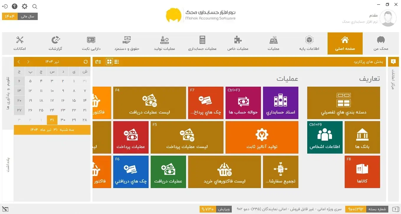 نرم افزار حسابداری نسخه تجاری|قطعات و لوازم جانبی رایانه|تهران, بازار|دیوار