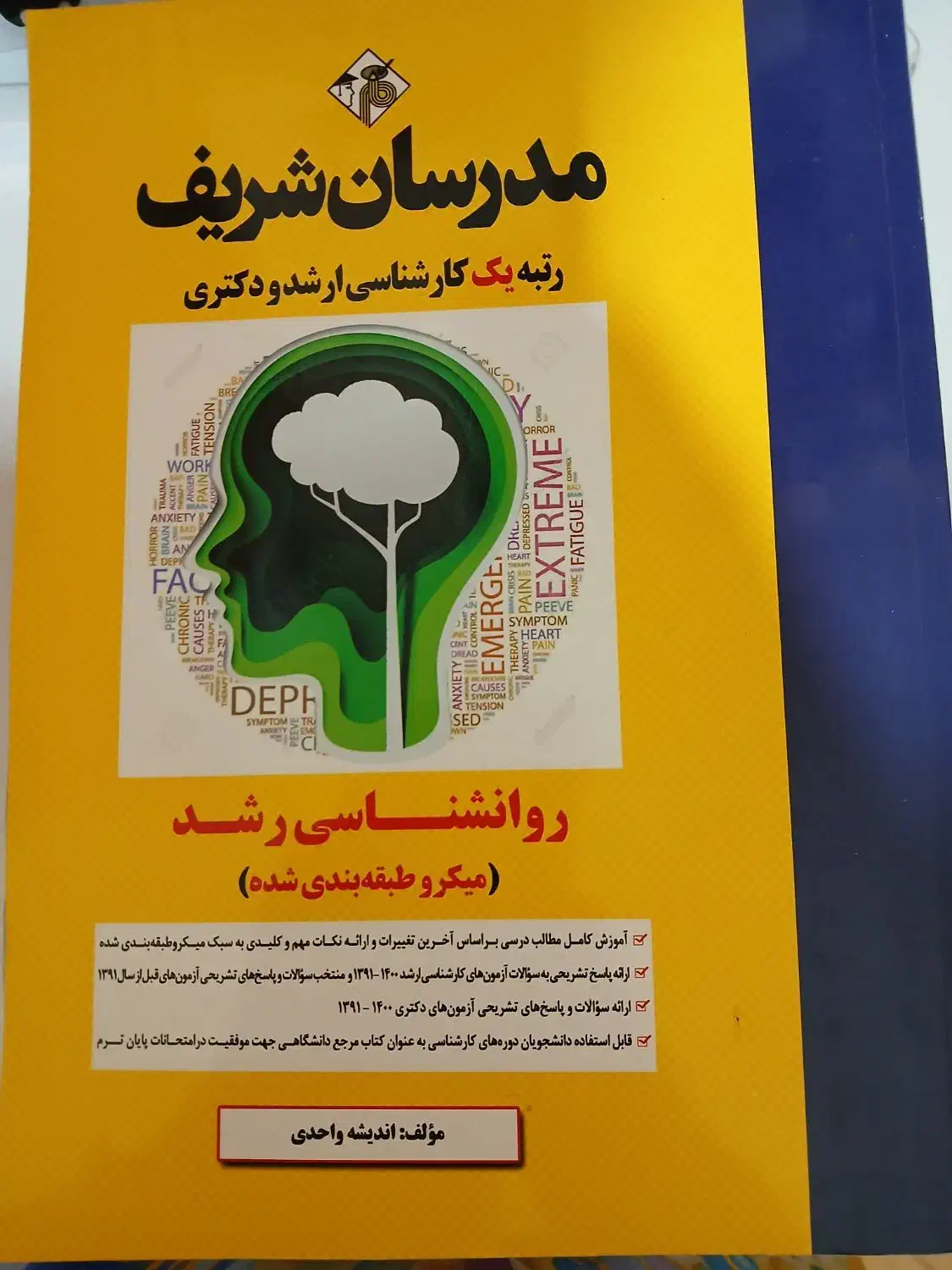 کتاب|کتاب و مجله آموزشی|آبادان, |دیوار