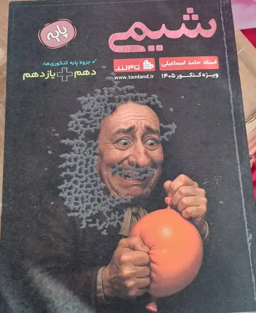 جزوه اشتراک تام تاملند|کتاب و مجله آموزشی|بوئین زهرا, |دیوار