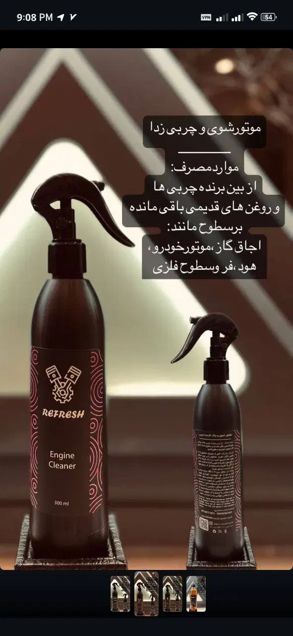 انواع شوینده سطوح لباس مبل و خودرو و...|مواد شوینده و دستمال کاغذی|تبریز, |دیوار