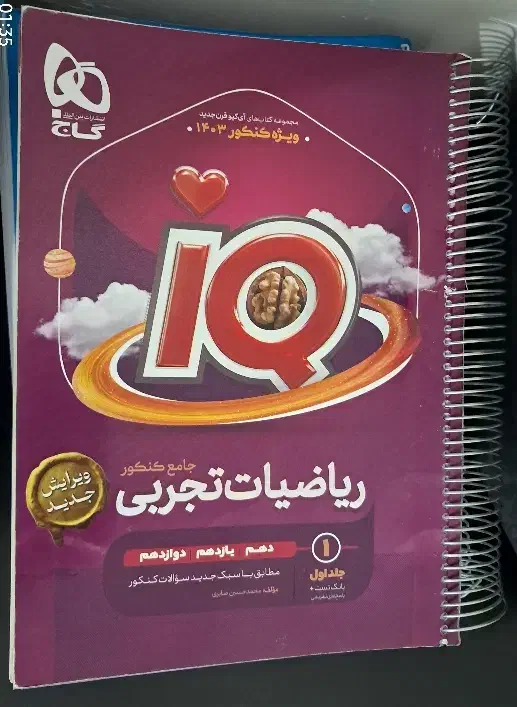 ایکیو ریاضی|کتاب و مجله آموزشی|کرمانشاه, |دیوار