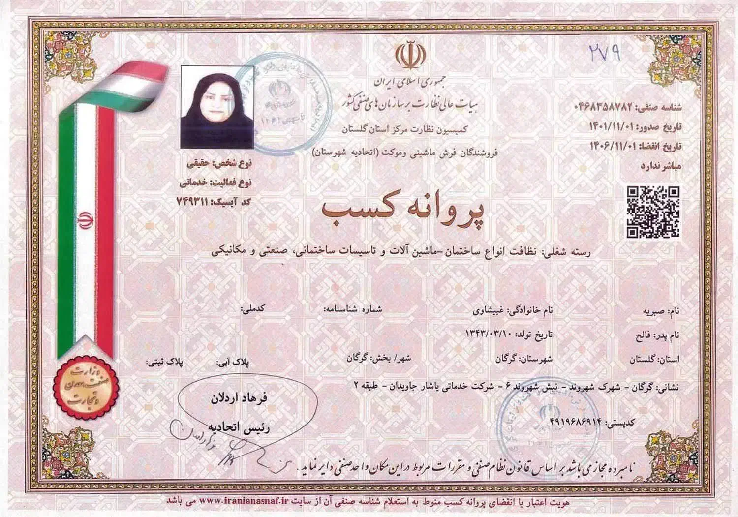 شرکت خدمات نظافتی یاشارجاودان باشماره ثبت1369گرگان|خدمات نظافت|گرگان, |دیوار