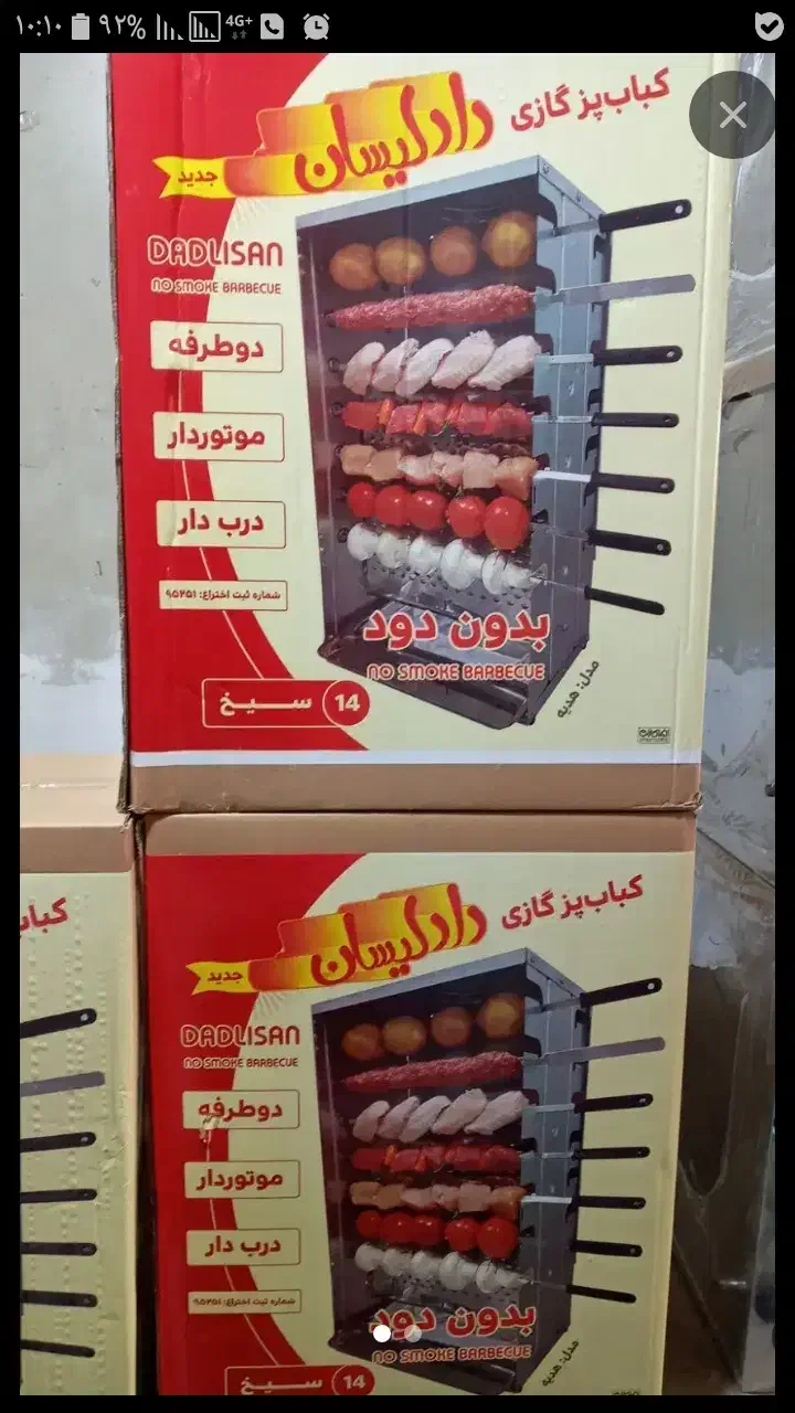 کباب پز|اجاق گاز و لوازم برقی پخت‌وپز|کوهدشت, |دیوار