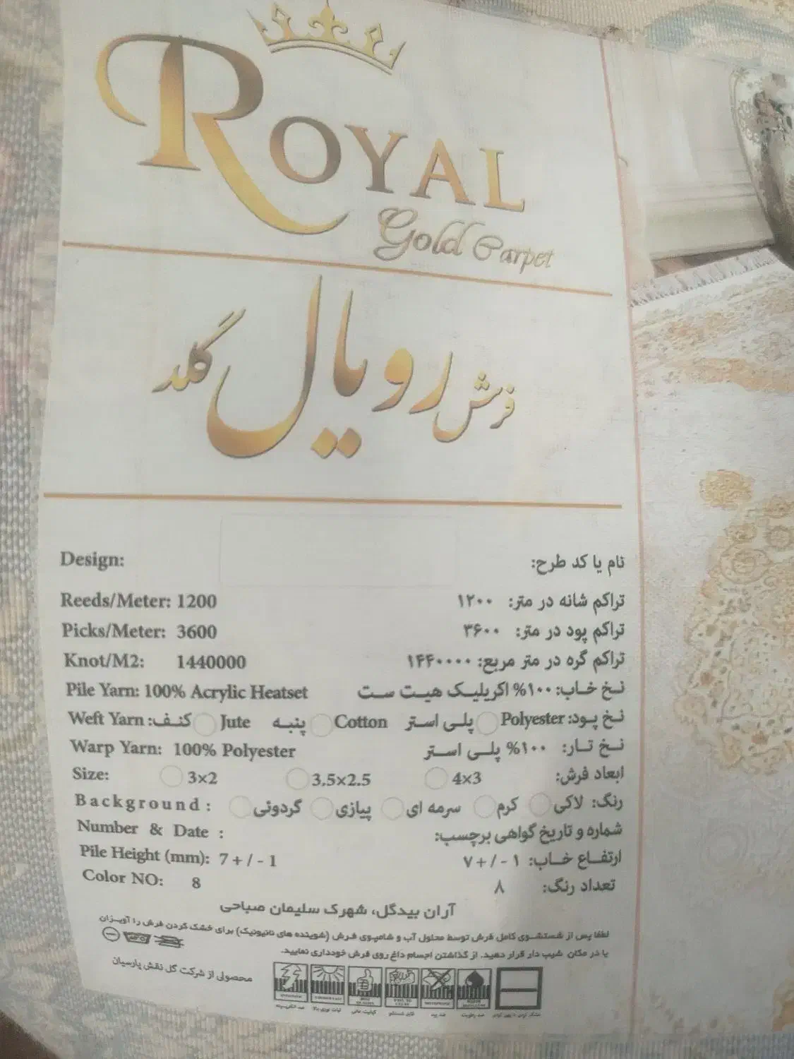 فرش گل برجسته|فرش|سبزوار, شهرک صنعتی فرودگاه|دیوار