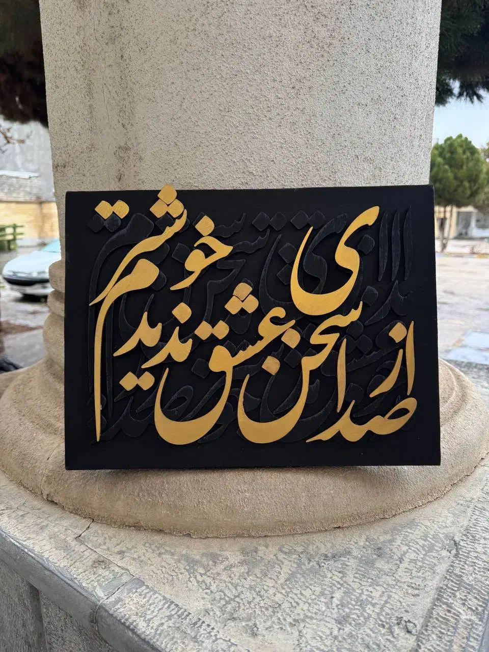 تابلو کالیگرافی|تابلو، نقاشی، عکس|بجنورد, |دیوار