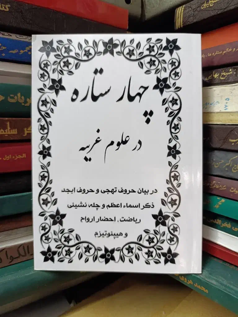 کتاب|کتاب و مجله مذهبی|ارومیه, |دیوار