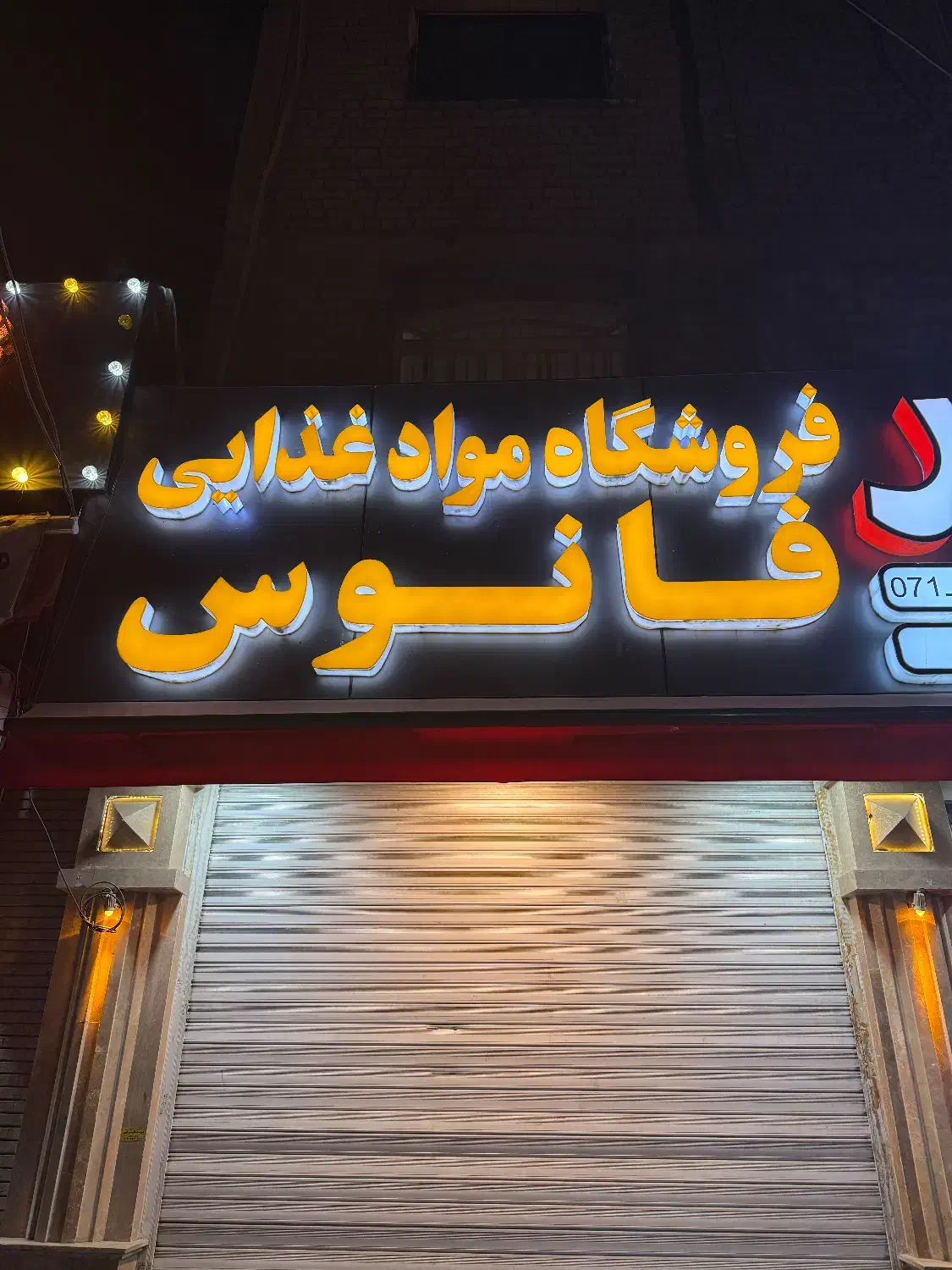 فروش تابلو|فروشگاه و مغازه|صدرا-فارس, فاز ۱|دیوار