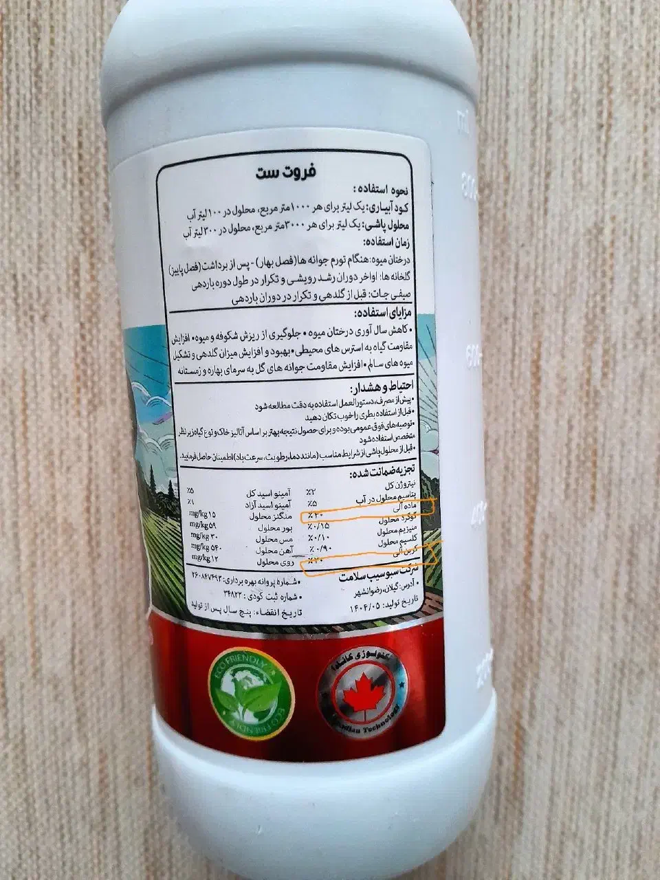 کودهای آلی سبو سیب|خدمات باغبانی و درختکاری|شاهو, |دیوار