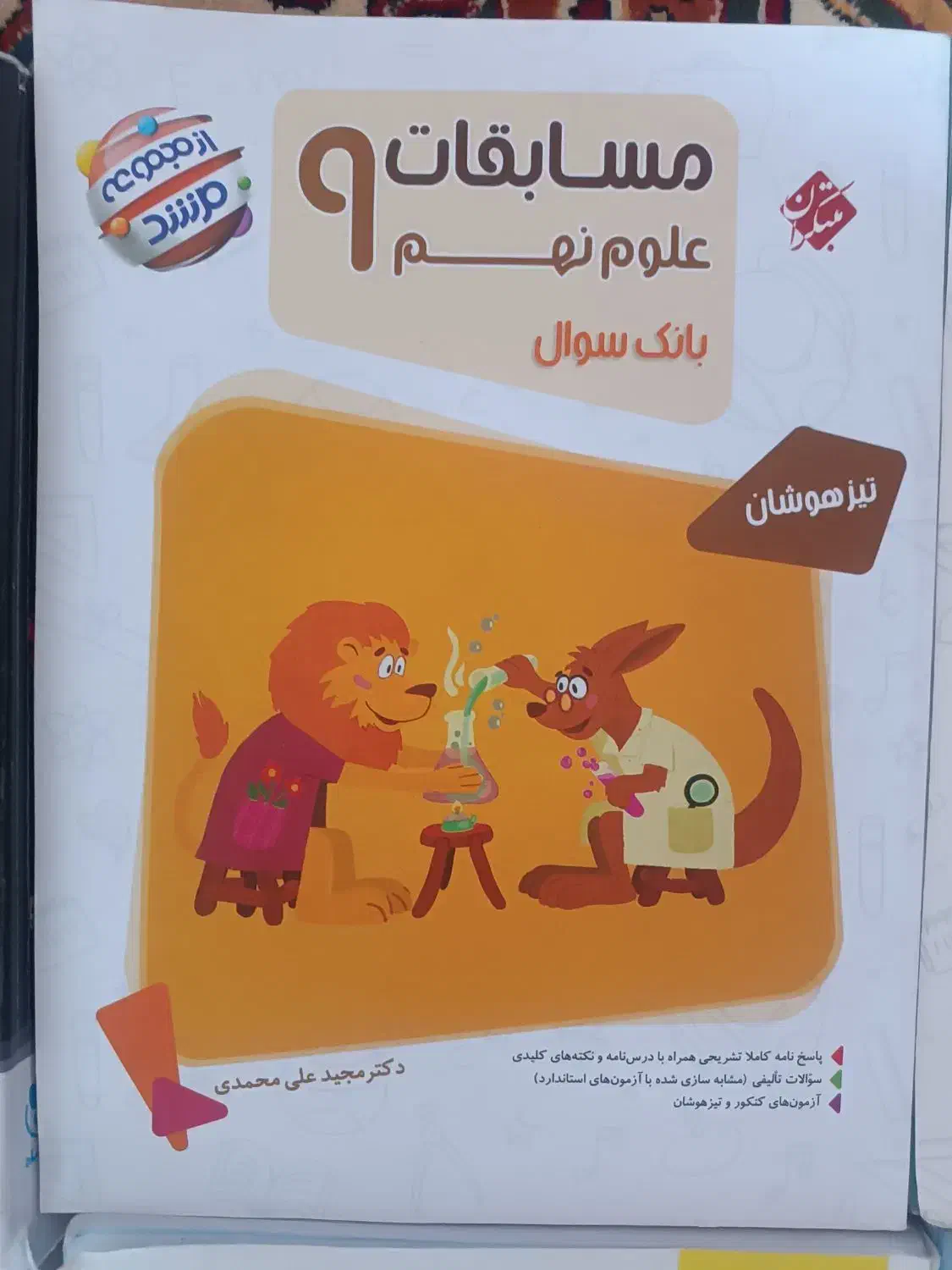 کتاب های نو تیزهوشان نهم چاپ 403 نصف قیمت|کتاب و مجله آموزشی|رشت, فلسطین|دیوار