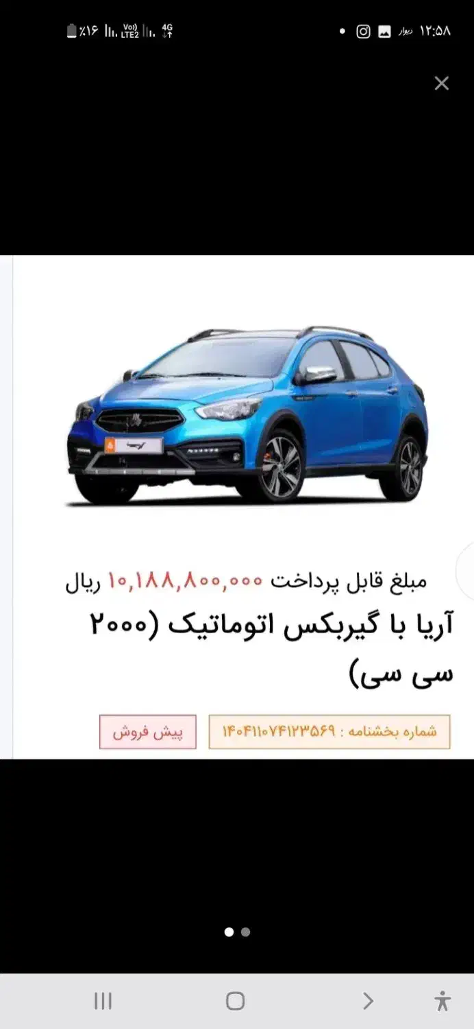 حواله اریا|خودرو سواری و وانت|سهند, |دیوار