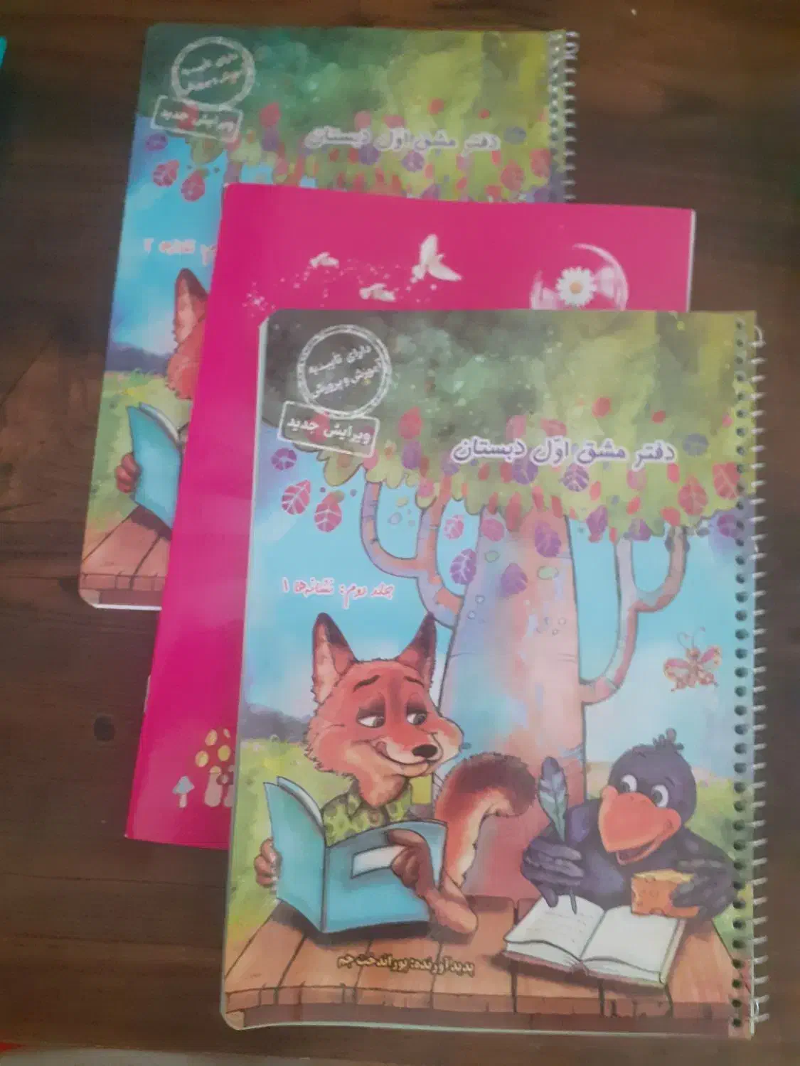 دفتر مشق اول دبستان|کتاب و مجله آموزشی|رشت, پیرسرا|دیوار
