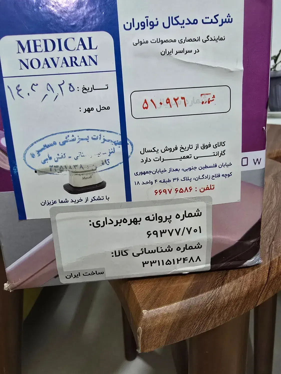 ماساژور برقی|پزشکی|شیراز, دروازه قران|دیوار