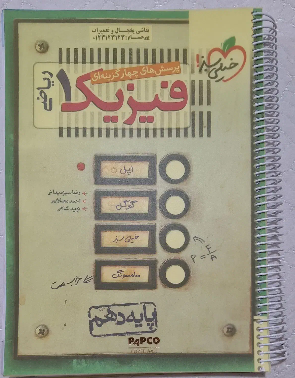 کتابهای خیلی سبز شیمی فیزیک و ریاضی پایه دهم|کتاب و مجله آموزشی|بم, |دیوار