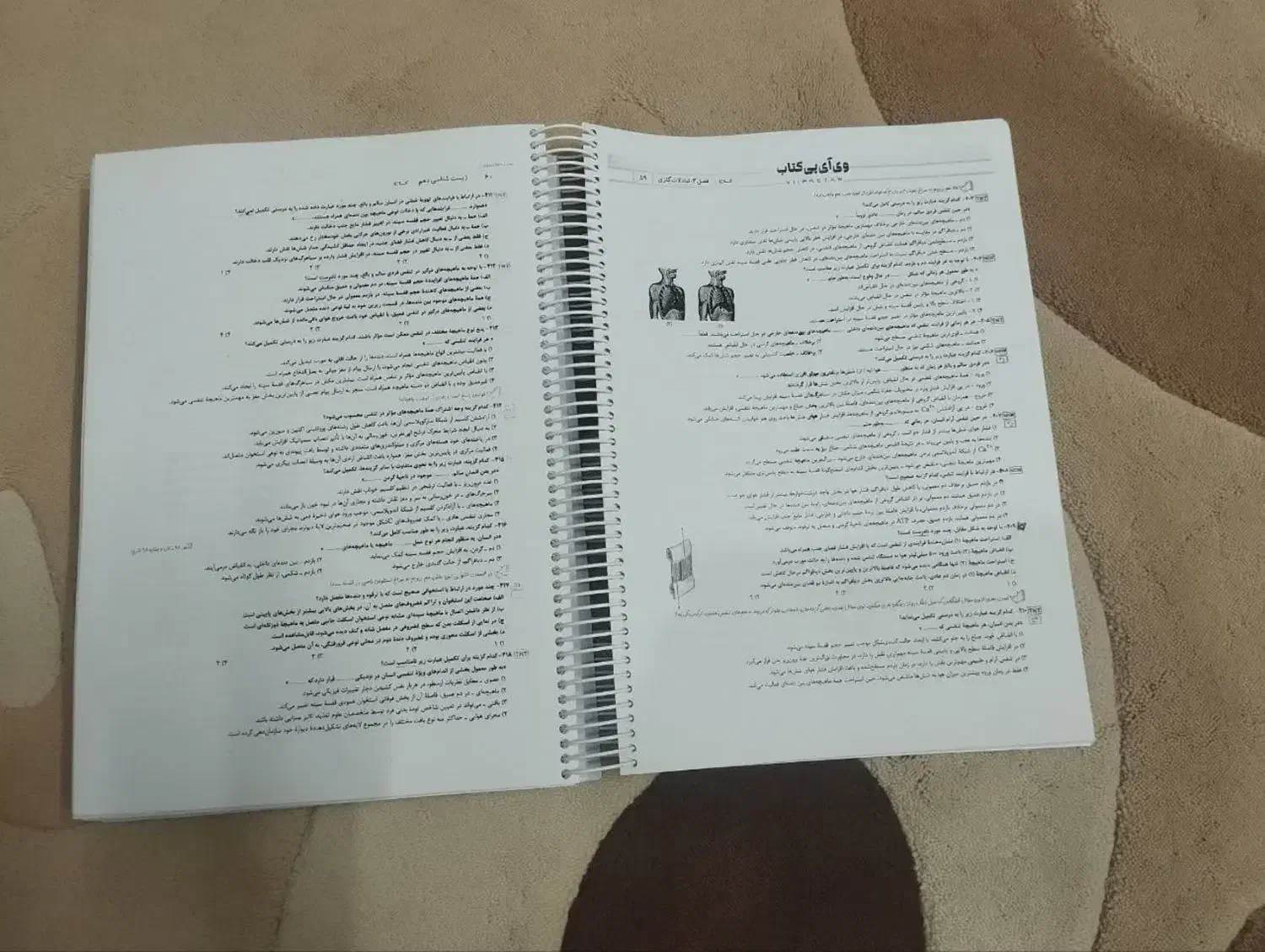 کتاب زیست IQ جامع|کتاب و مجله آموزشی|قم, بنیاد|دیوار