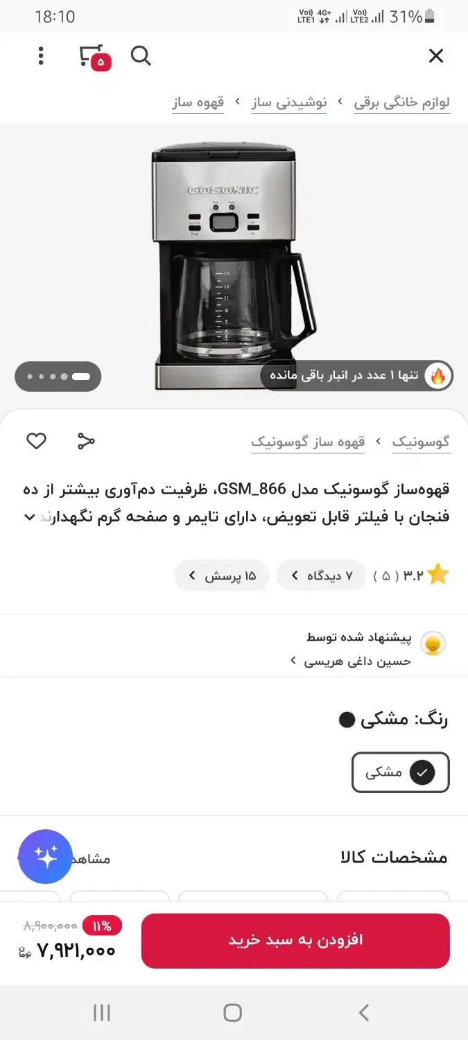 قهوه ساز گوسونیک نو|سماور، چای‌ساز، قهوه‌ساز|تهران, چهارصد دستگاه|دیوار