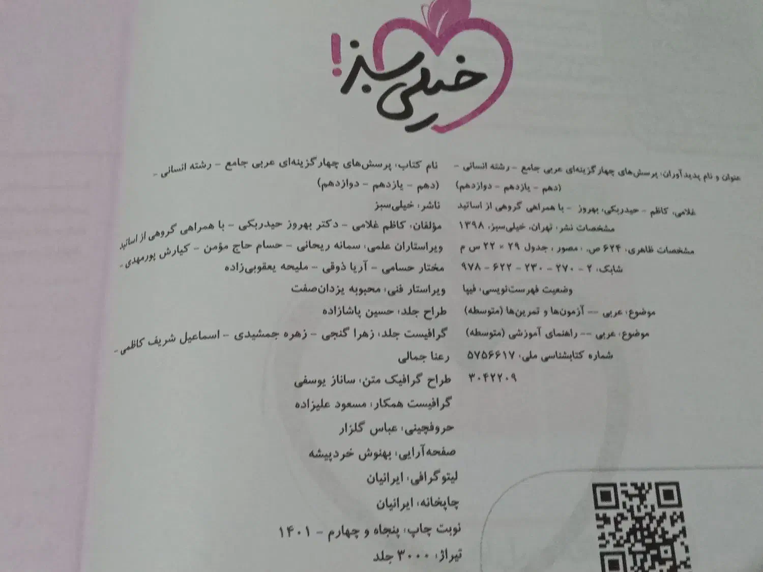 عربی|کتاب و مجله آموزشی|کوار, |دیوار