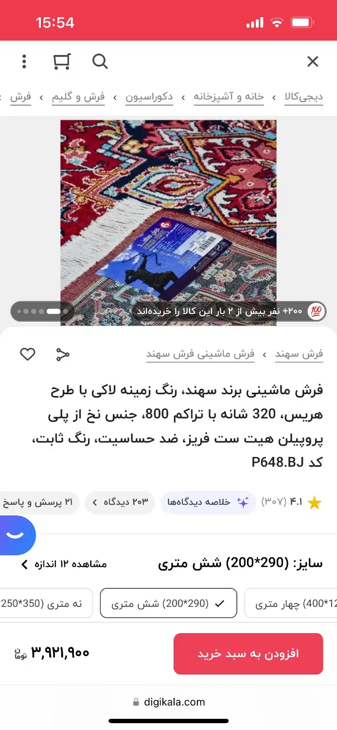 فرش ماشینی|فرش|تهران, آبشار تهران (دریاچه)|دیوار