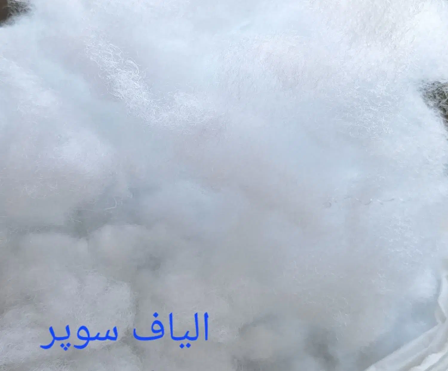 الیاف هالو،سوپر،توپی|رختخواب، بالش، پتو|قم, کوه سفید|دیوار