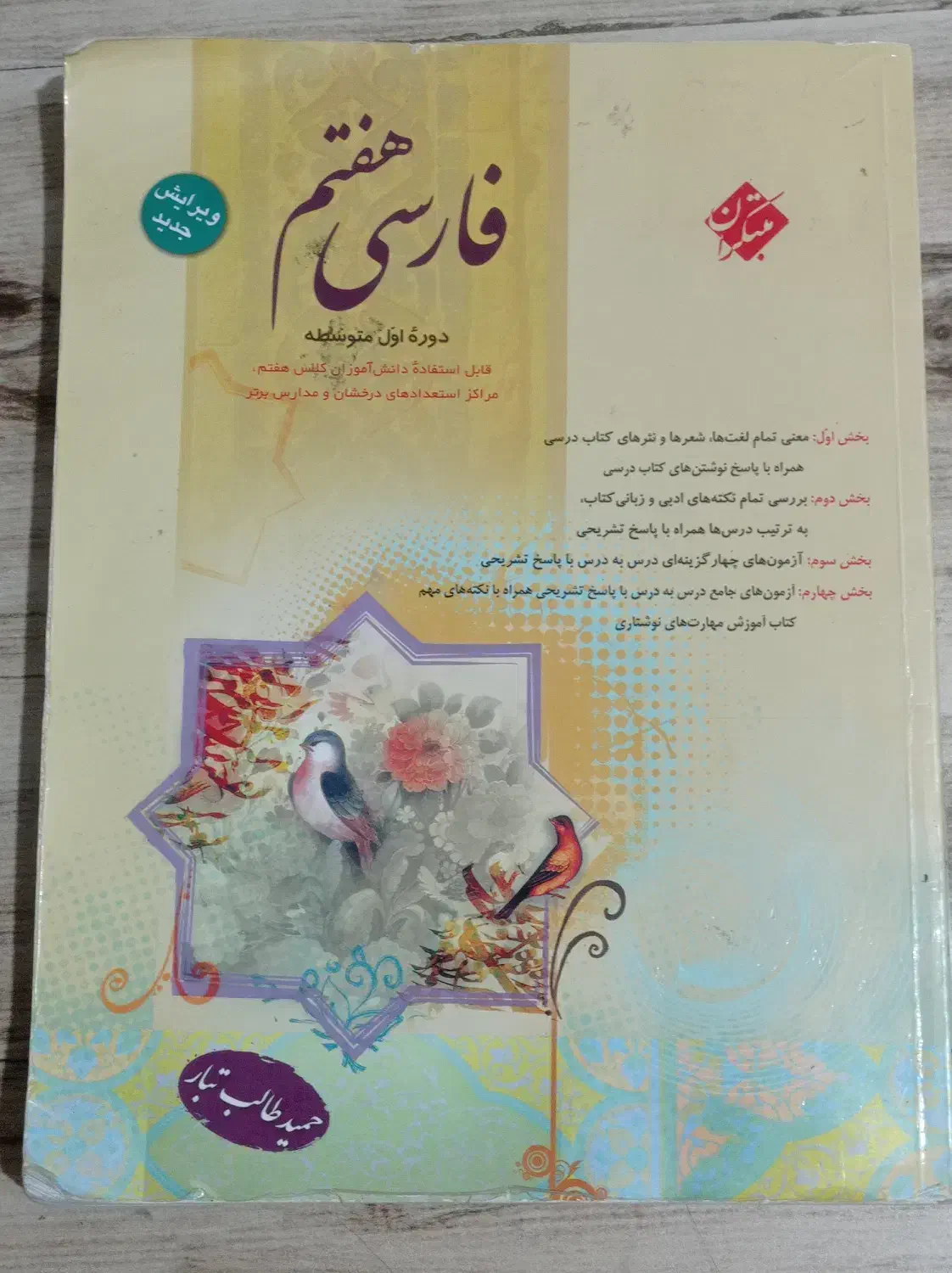 کتاب کمک درسی مبتکران فارسی ( هفتم  )|کتاب و مجله ادبی|شیراز, فرگاز|دیوار