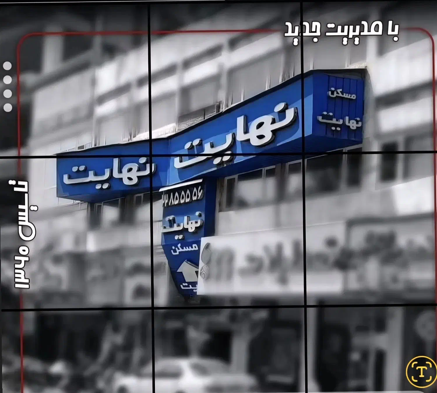 استخدام مشاور املاک با پورسانت 50 درصد|استخدام بازاریابی و فروش|تهران, پاسداران|دیوار