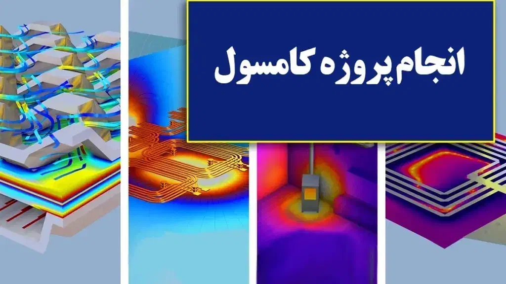 مقاله isi -  شبیه سازی|خدمات آموزشی|تبریز, |دیوار