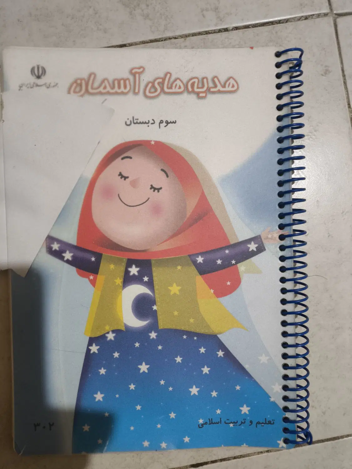 کتاب درسی سوم دبستان|کتاب و مجله آموزشی|تهران, سعادتآباد|دیوار