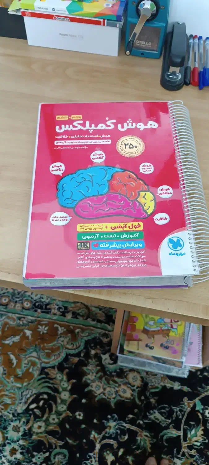 کتاب هوش کمپلکس پنجم و ششم|کتاب و مجله آموزشی|گنبد کاووس, |دیوار