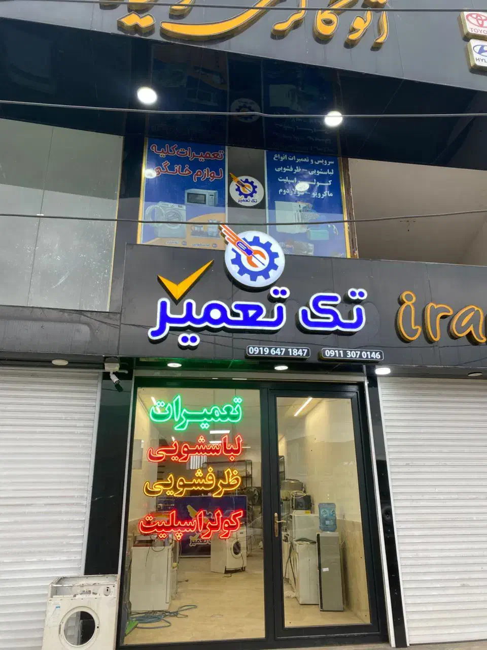 استخدام تعمیر کار لوازم خانگی|استخدام صنعتی، فنی، مهندسی|آمل, |دیوار