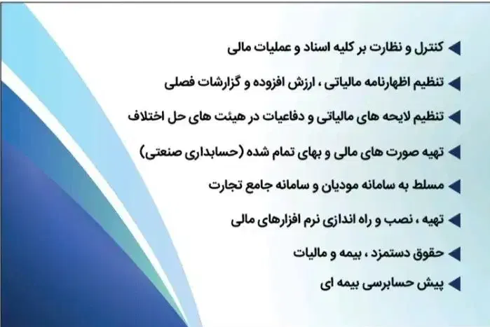 مدیر مالی / مشاور مالی|خدمات مالی، حسابداری، بیمه|اندیشه, اندیشه فاز ۱|دیوار