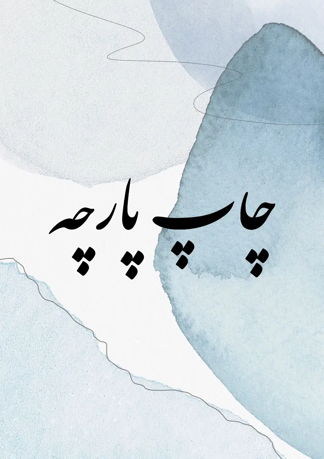 چاپ سابلیمیشن|خدمات پیشه و مهارت|باغستان, |دیوار