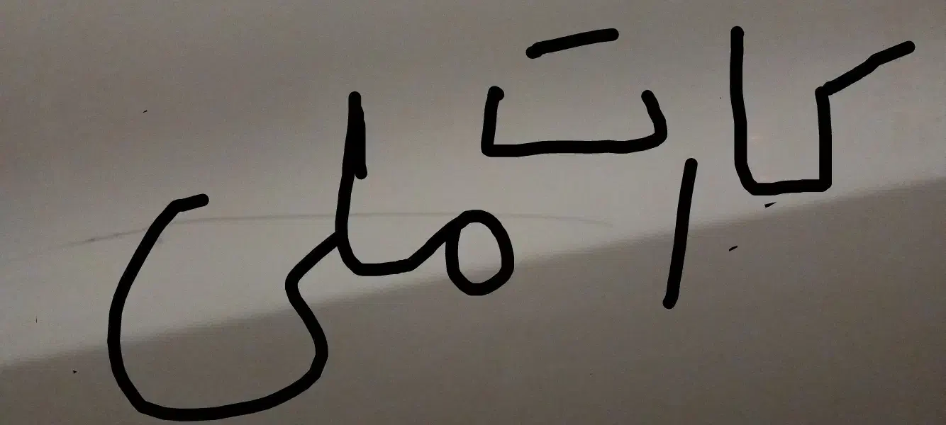 گم شده|اشیا|تبریز, |دیوار