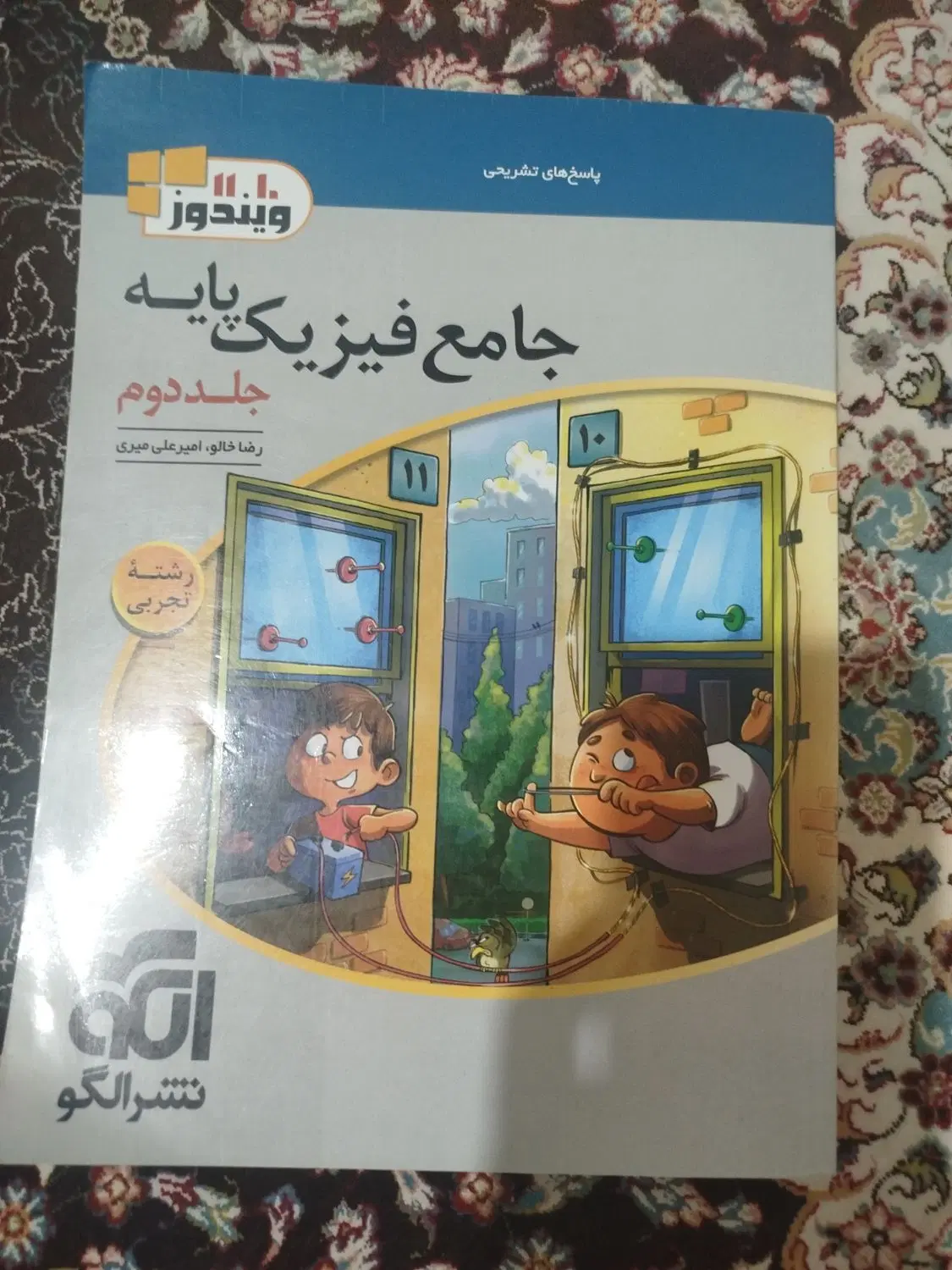 پاسخنامه فیزیک نشر الگو|کتاب و مجله آموزشی|تهران, جوادیه|دیوار