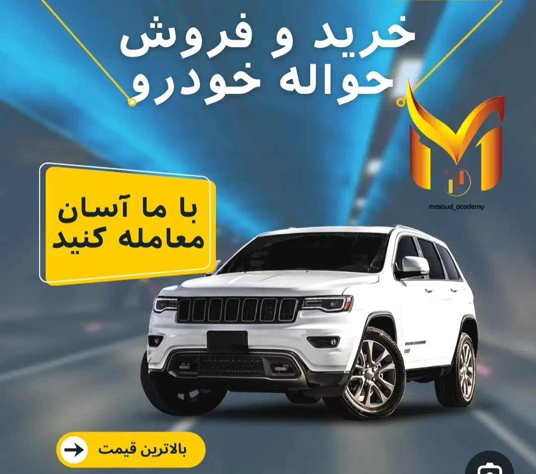 معامله حواله خودرو|خودرو سواری و وانت|فردیس, طالقانی|دیوار
