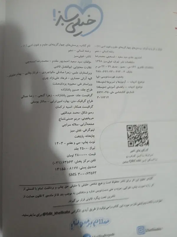 کتاب علوم و فنون ادبی ۱ پایه دهم چاپ ۴۰۳|کتاب و مجله آموزشی|تهران, فلسطین (میدان انقلاب)|دیوار