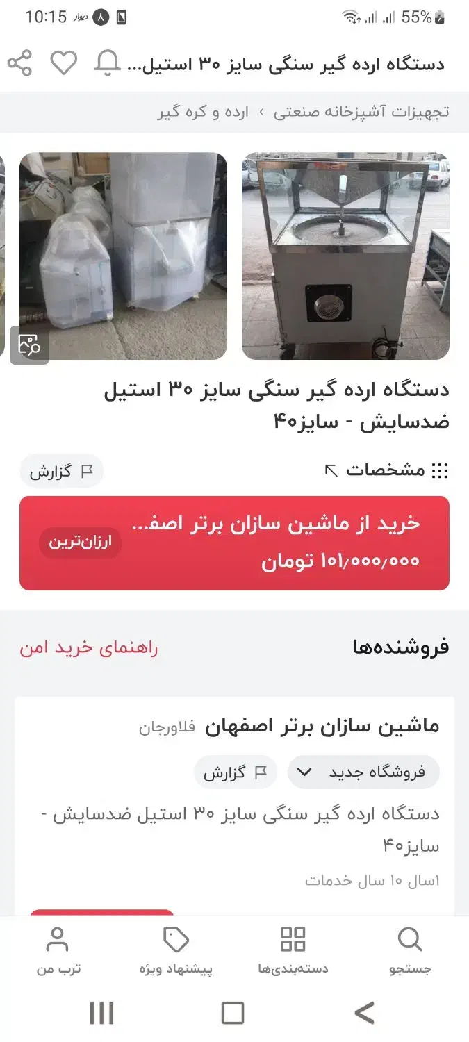 ارده گیر سنگی|فروشگاه و مغازه|شیراز, دارالرحمه|دیوار