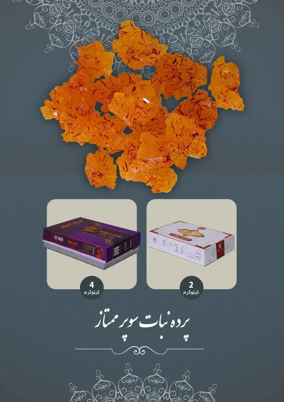 نبات سنتی زعفرانی اصفهان|خوردنی و آشامیدنی|شیراز, حافظیه|دیوار