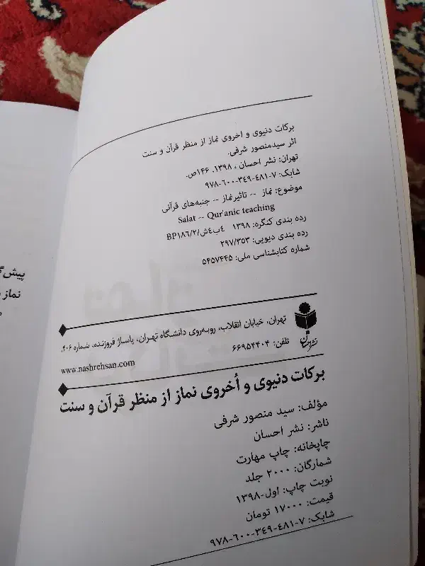 کتاب برکات دنیوی و اخروی نماز، ویژه اهل سنت|کتاب و مجله مذهبی|تربت جام, کلالی|دیوار