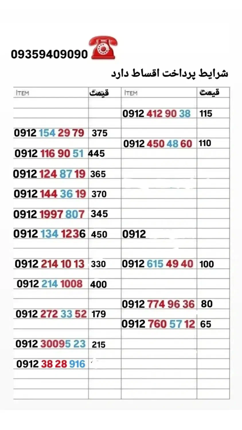 09112006939|سیم‌کارت|رشت, گلسار|دیوار