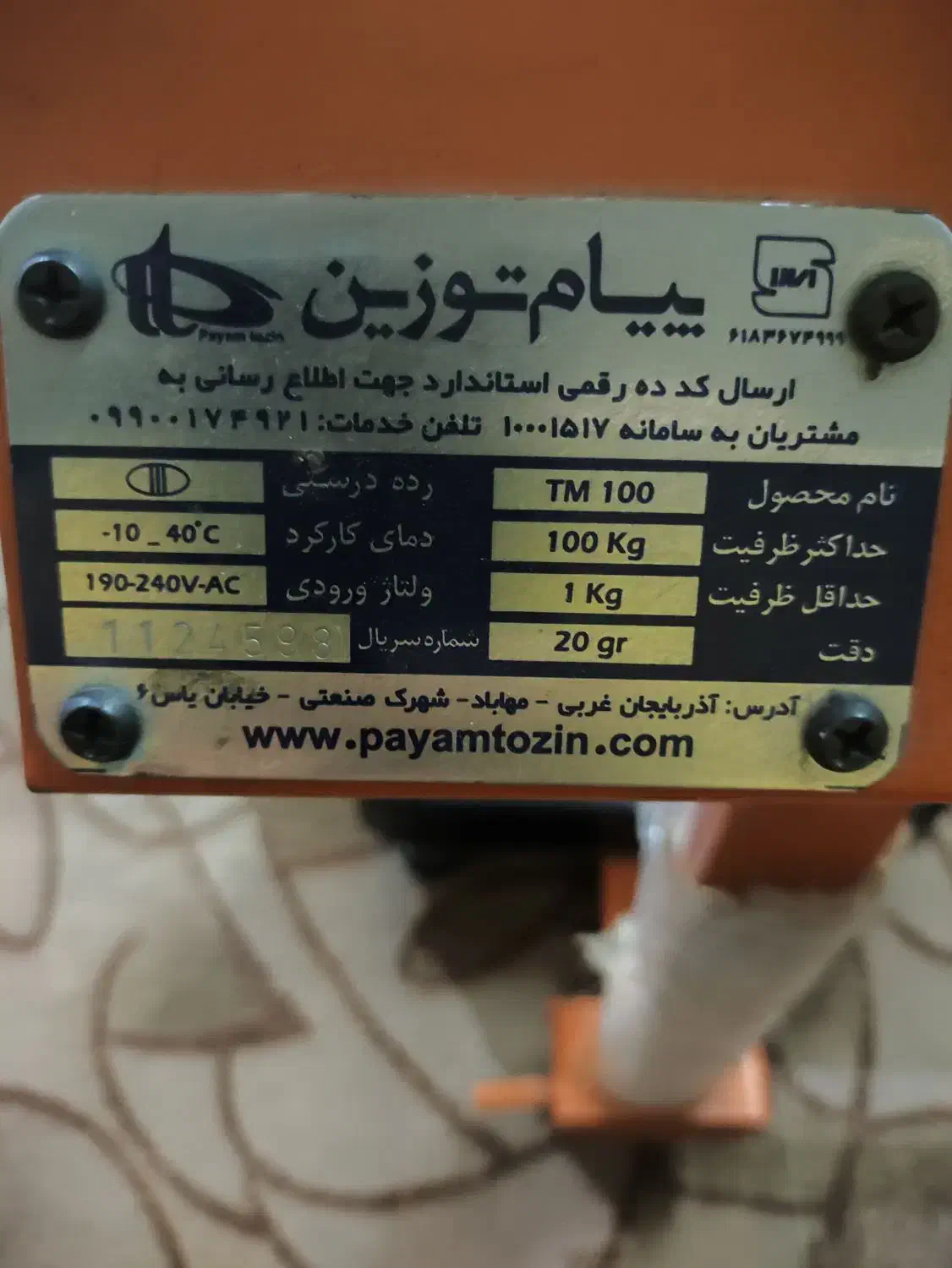 ترازو پیام توزین ۱۰۰ کیلویی|فروشگاه و مغازه|قرچک, مهدیه|دیوار