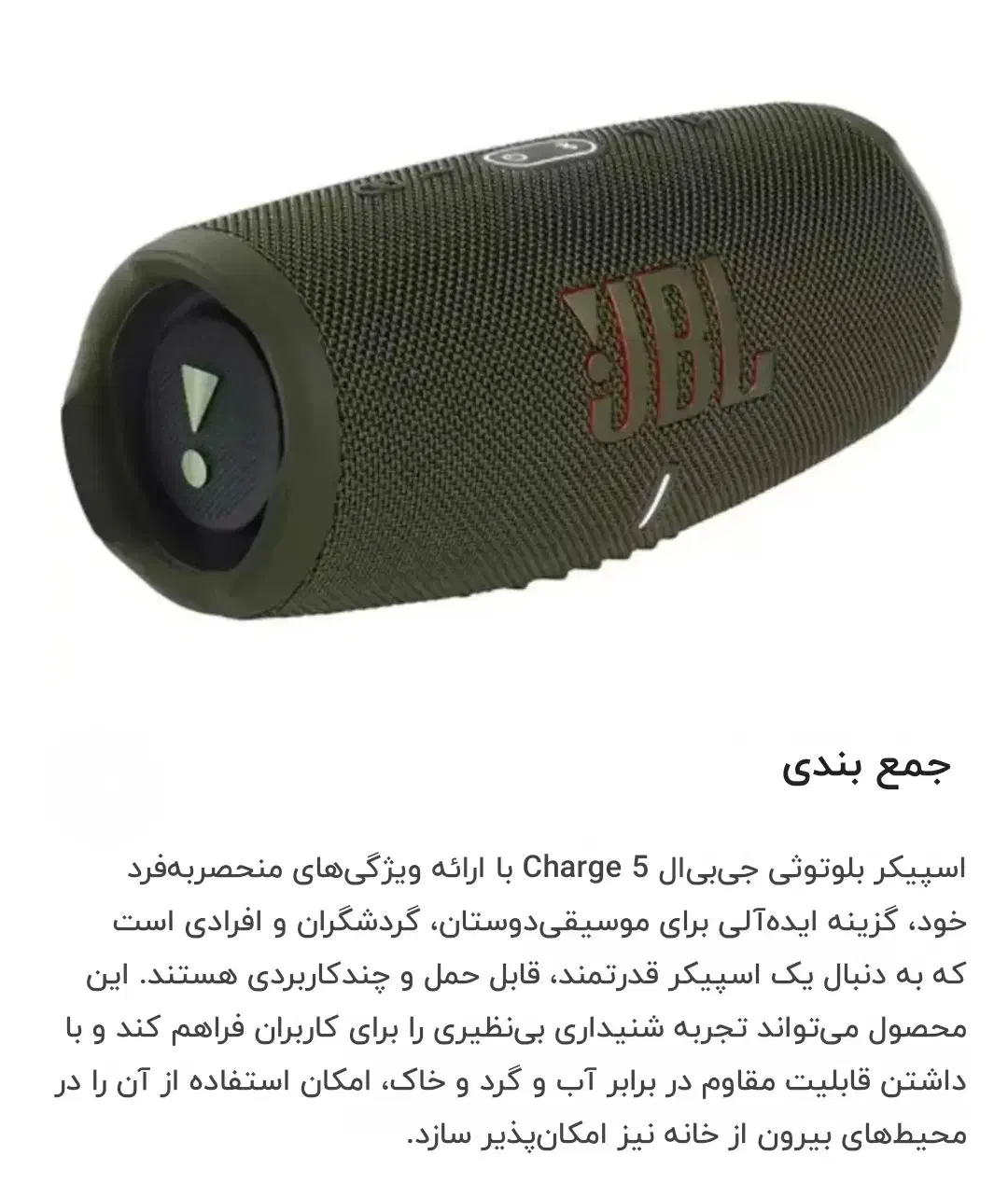 jbl charge 5 اسپیکر سبز تیره|پخش‌کننده همراه|پردیس, فاز ۱|دیوار
