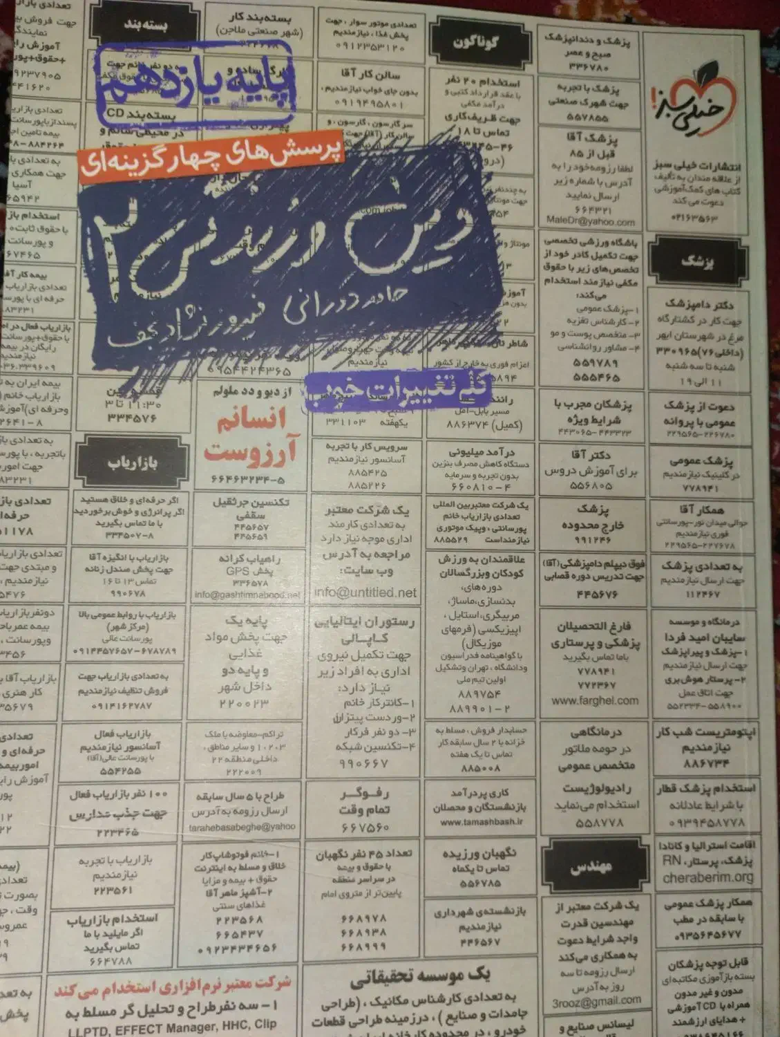 کتاب دین و زندگی یازدهم خیلی سبز|کتاب و مجله مذهبی|سنندج, |دیوار