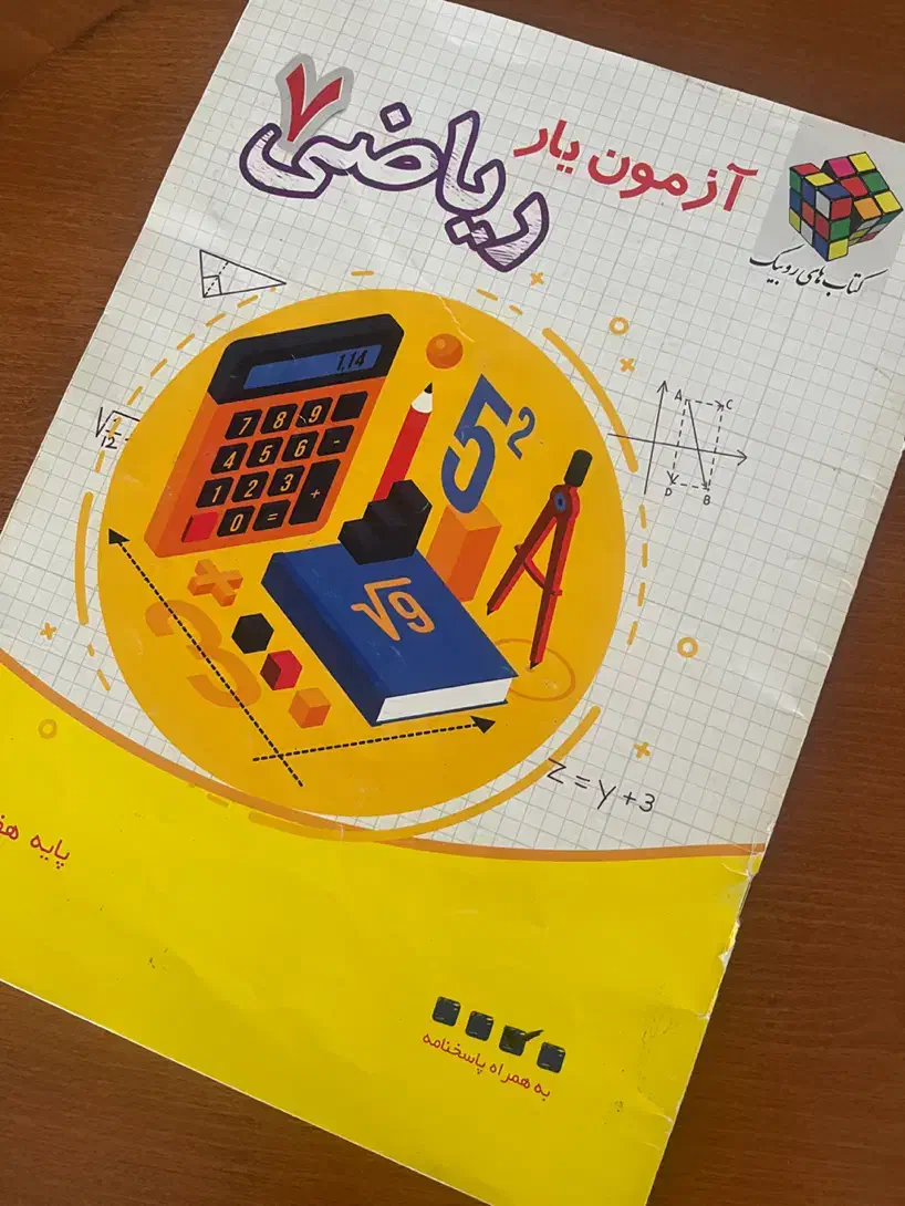 کتاب کار فارسی هشتم خیلی سبز و ریاضی هفتم|کتاب و مجله آموزشی|مشهد, سجادیه|دیوار