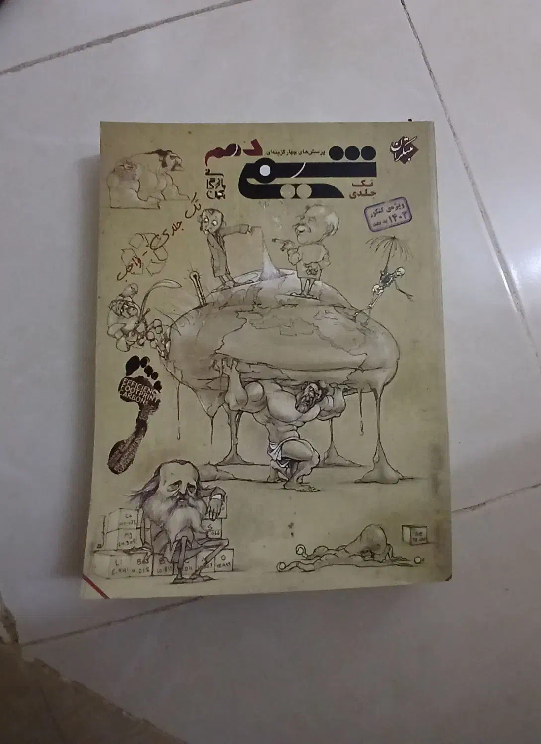 تعدای کمک درسی|کتاب و مجله آموزشی|قم, شهرک قدس|دیوار